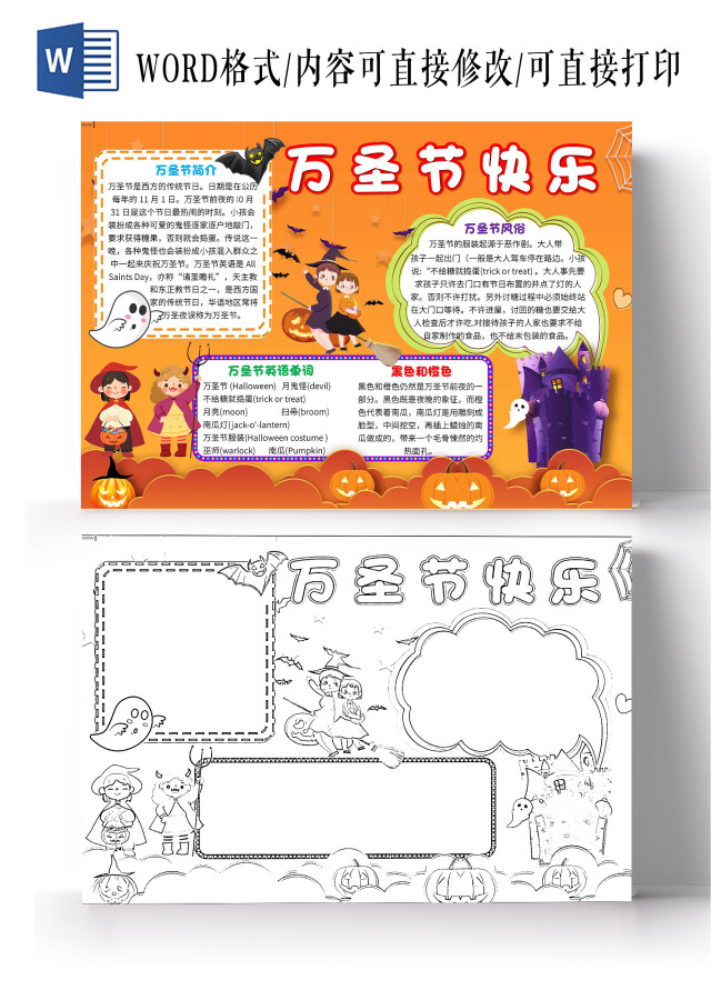 黄色卡通万圣节快乐万圣节卡通小报手抄报