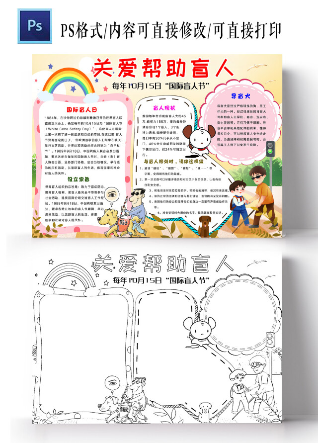 浅黄色卡通风格关爱帮助盲人国际盲人节小报手抄报卡通小报手抄报