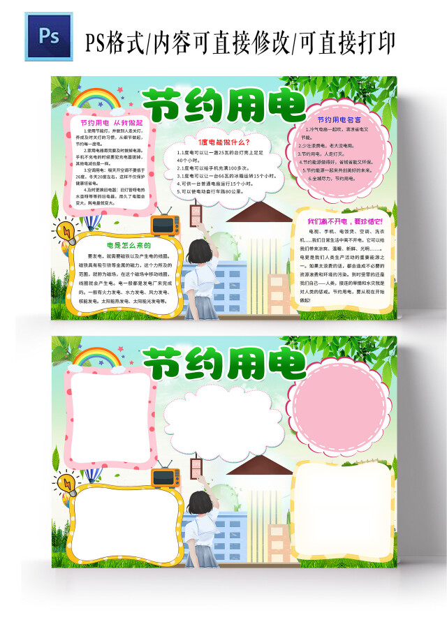 蓝色卡通节约用电小报手抄报小学生手抄报