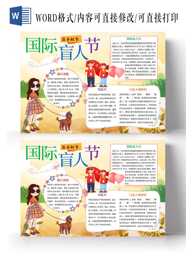 黄色国际盲人节小报手抄报国际盲人日卡通小报手抄报