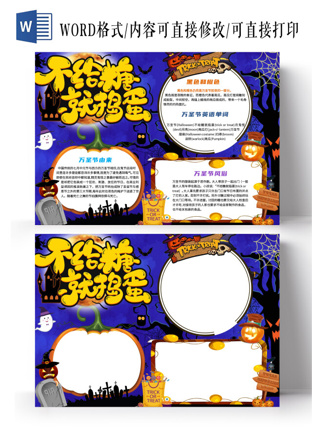 深蓝色卡通不给糖就捣蛋万圣节卡通小报手抄报