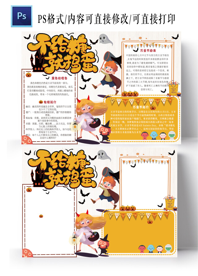 白色底卡通手绘男孩抓幽灵女孩跑步不给糖就捣蛋小报手抄报万圣节