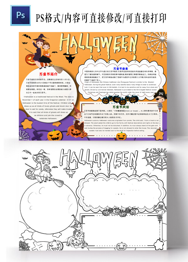 黄色卡通HALLOWEEN万圣节英文小报手抄报卡通小报手抄报