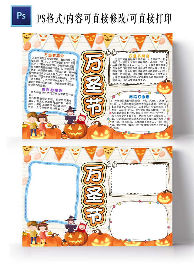 白色卡通万圣节小报手抄报卡通小报手抄报