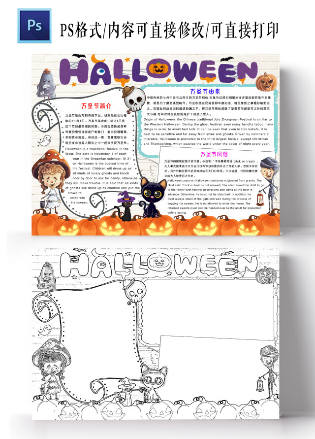 灰色卡通HALLOWEEN万圣节英文小报手抄报卡通小报手抄报