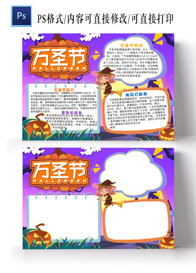 紫色卡通万圣节小报手抄报卡通小报手抄报