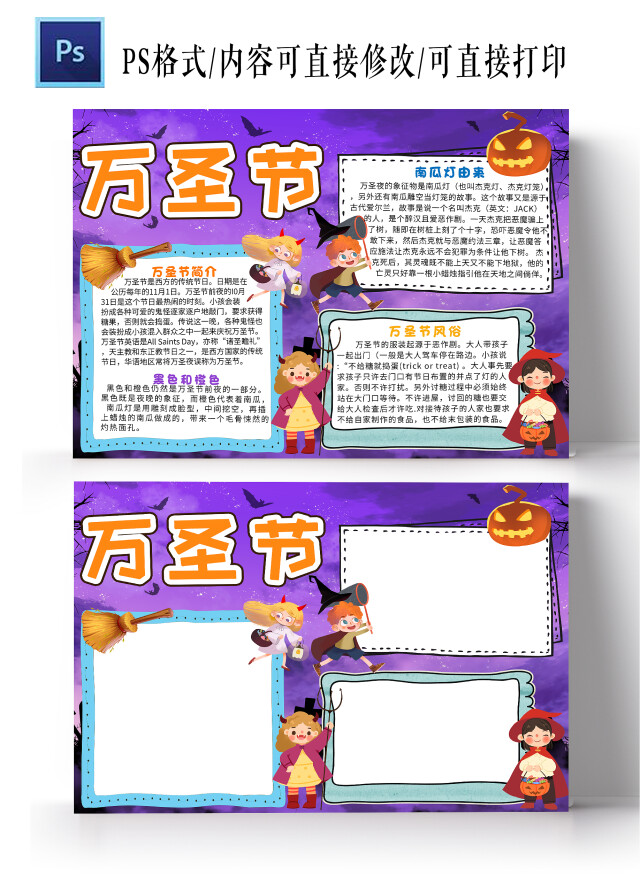 紫色卡通万圣节小报手抄报卡通小报手抄报