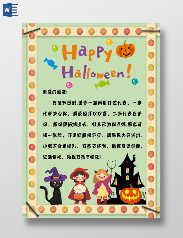 绿色卡通万圣节贺卡小报手抄报卡通小报手抄报