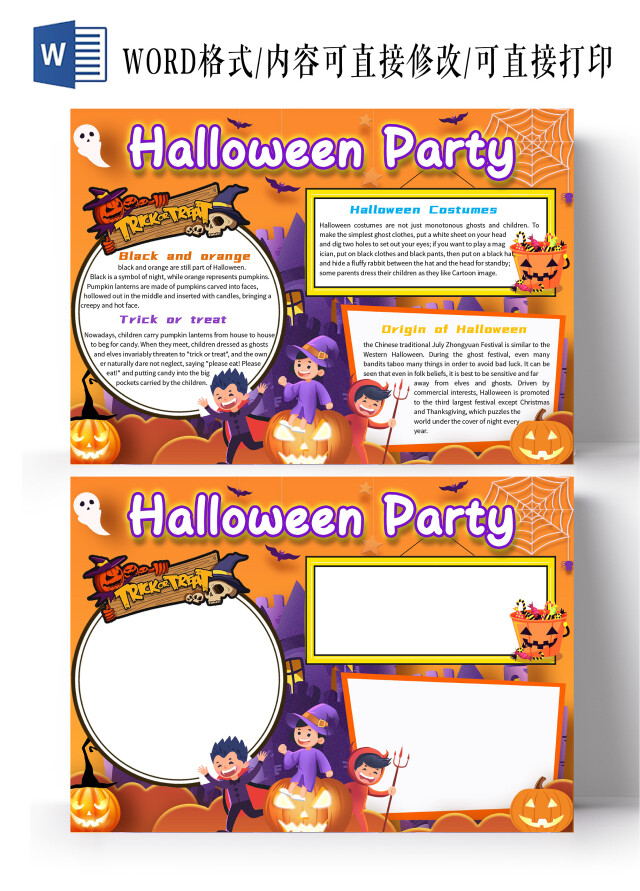 暗橙色卡通HALLOWEEN PARTY万圣节英文小报手抄报