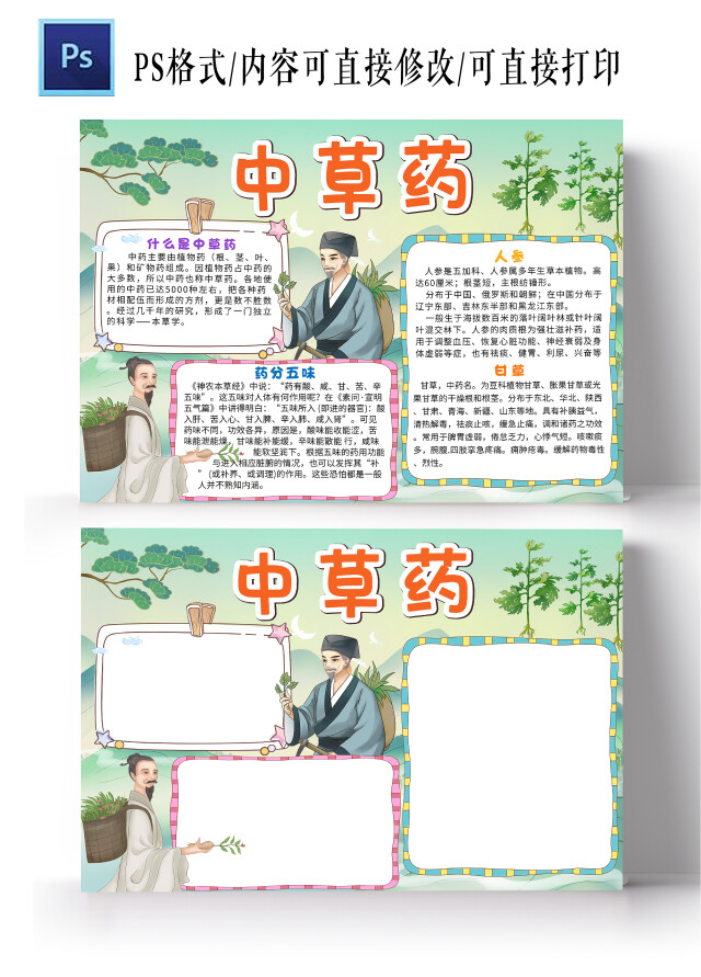 绿色卡通神奇的中草药中草药小报手抄报卡通小报手抄报