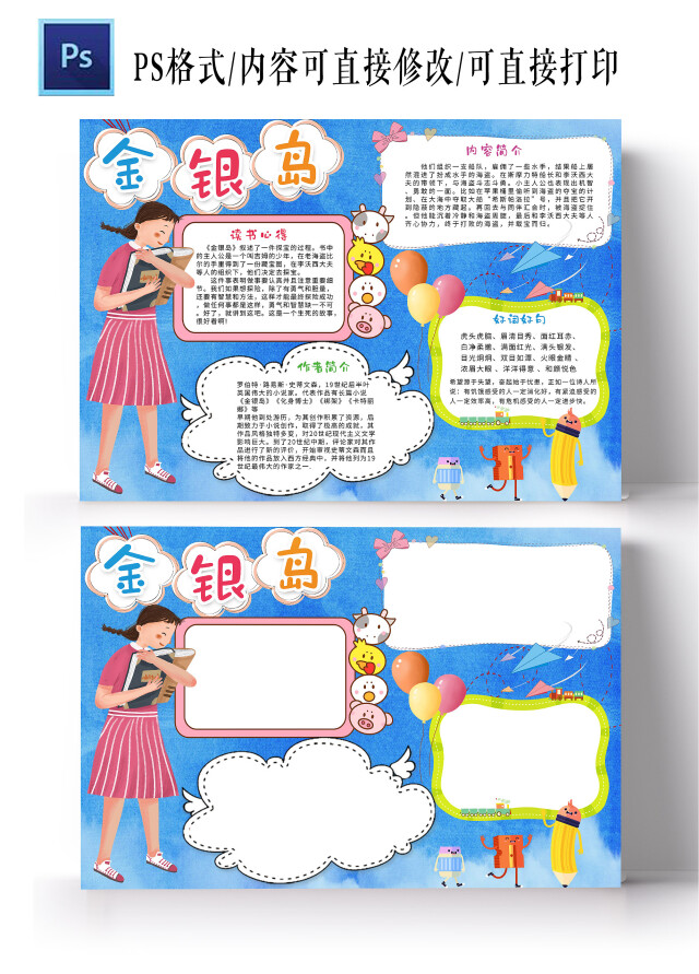 金银岛读书阅读好书推荐小报手抄报