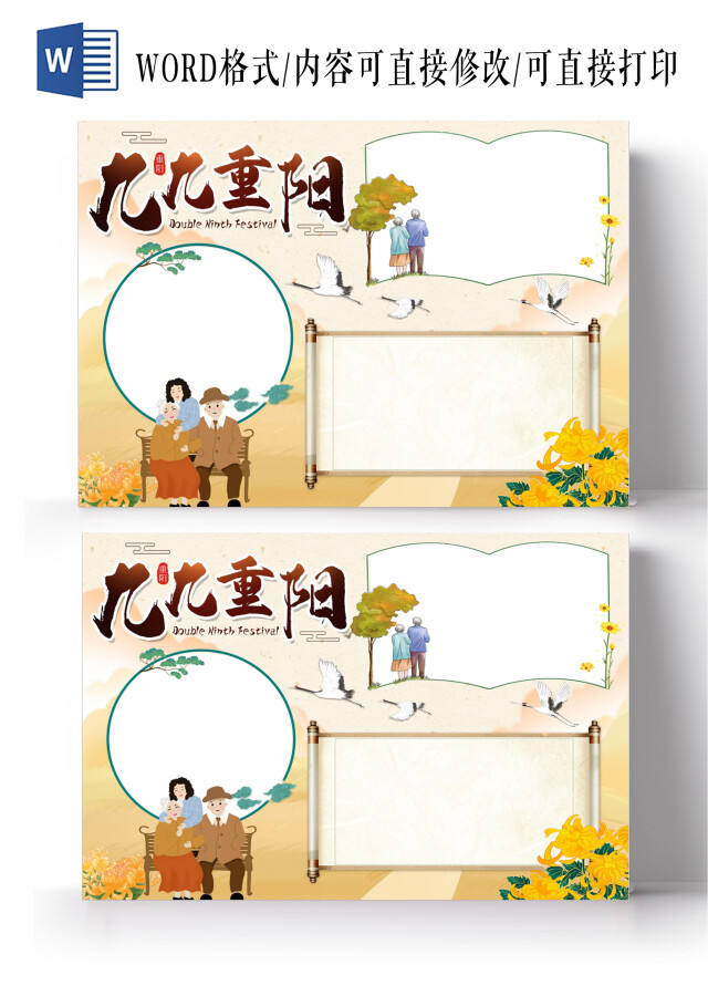 黄色卡通九九重阳小报手抄报重阳节节日手抄报重阳节空白小报