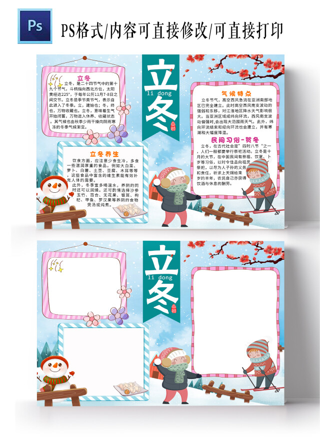 蓝色卡通立冬立冬小报手抄报卡通小报手抄报