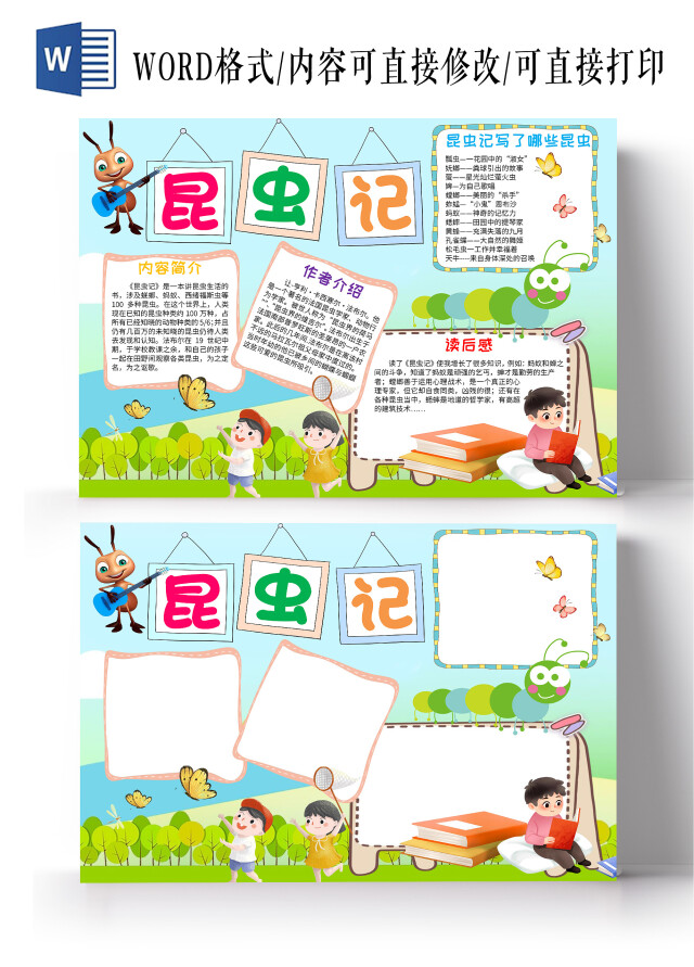 蓝绿色卡通昆虫记小学生手抄报卡通小报手抄报