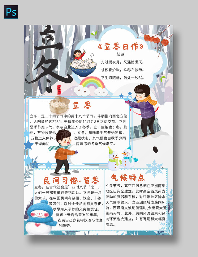 白色卡通立冬二十四节气小报手抄报