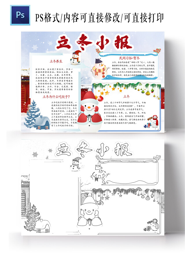 红色卡通立冬小报立冬小报手抄报卡通小报手抄报
