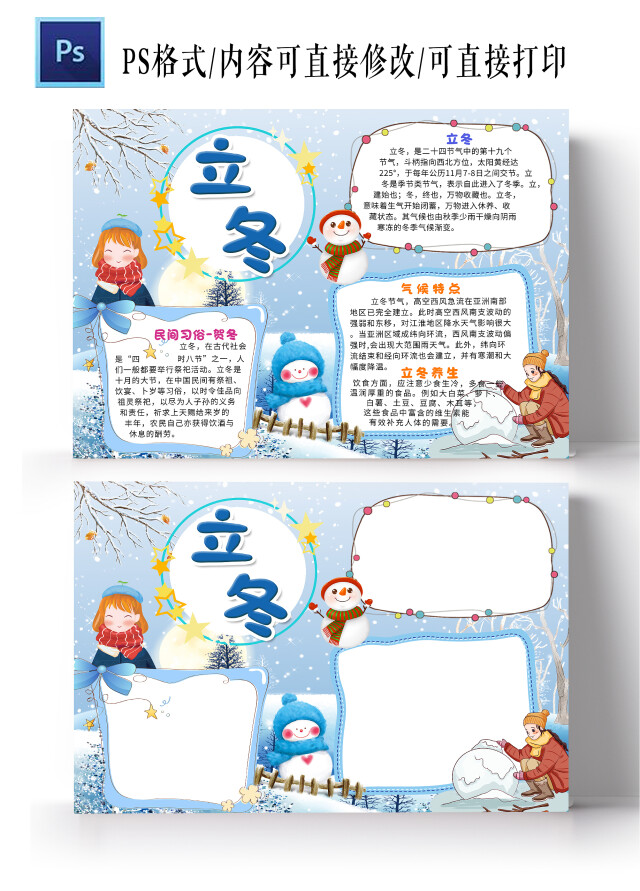蓝色卡通立冬立冬小报手抄报卡通小报手抄报