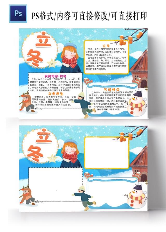 蓝色卡通立冬立冬小报手抄报卡通小报手抄报