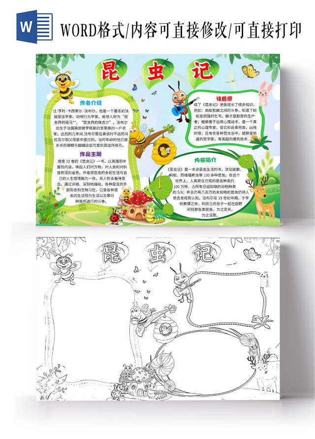 绿色卡通昆虫记昆虫记卡通小报手抄报