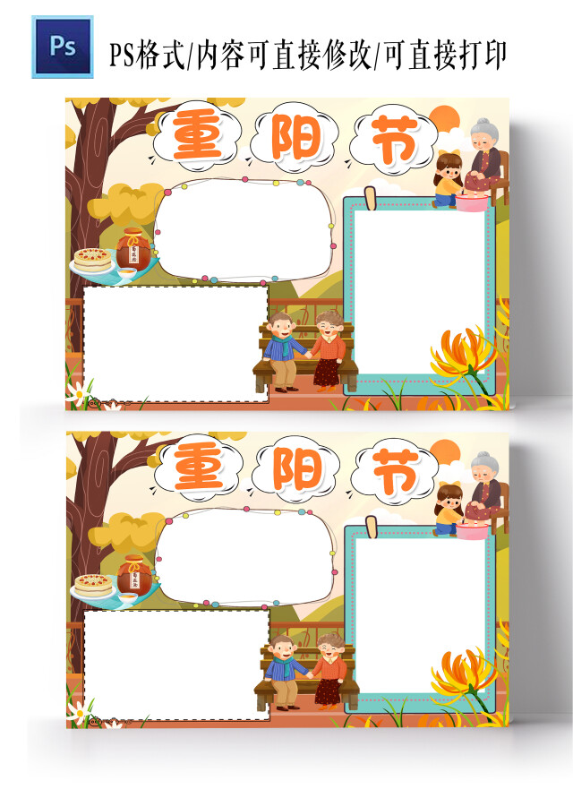 黄色卡通重阳节空白小报卡通小报手抄报