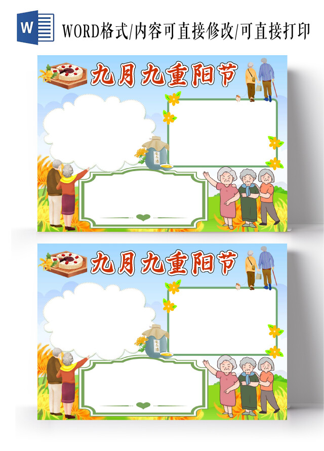 蓝色卡通九月九重阳节空白小报手抄报卡通小报手抄报