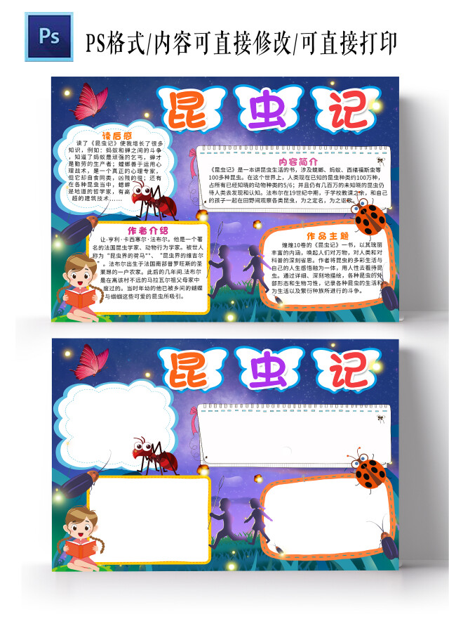 紫色卡通昆虫记小报手抄报卡通小报手抄报
