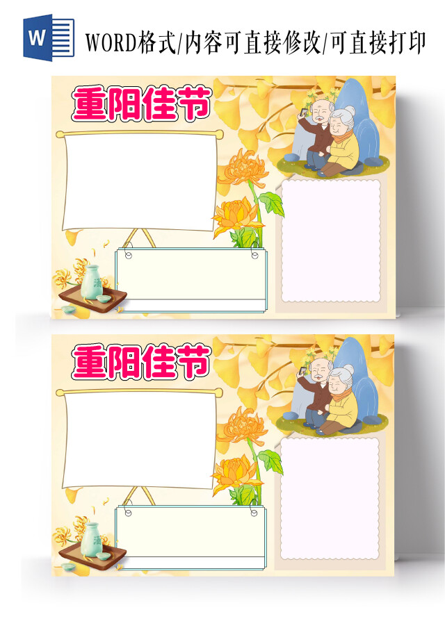 黄色卡通重阳佳节重阳节空白小报手抄报卡通小报手抄报