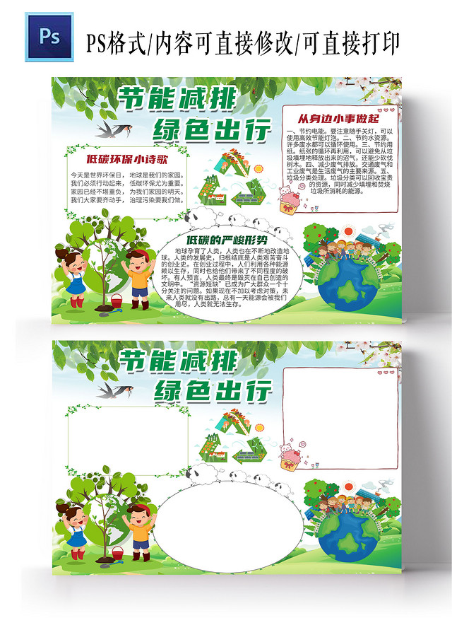 绿色卡通节能减排绿色出行环保小报手抄报绿色出行低碳环保保护环境污染