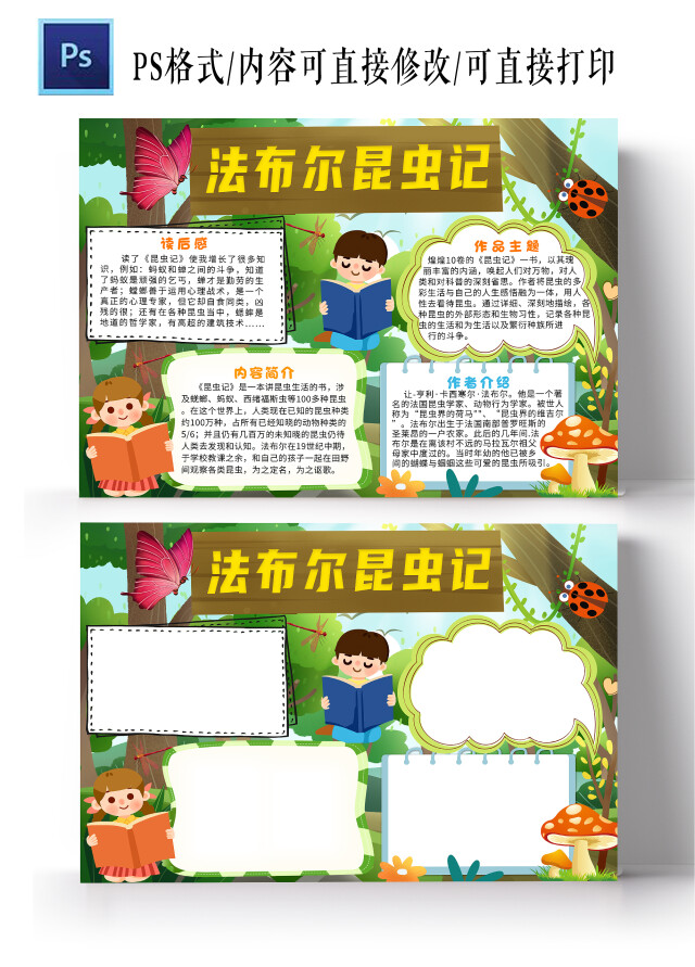 绿色卡通法布尔昆虫记小报手抄报卡通小报手抄报