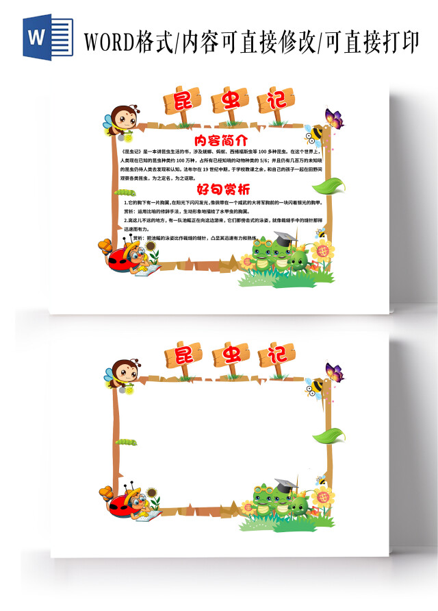 彩色卡通昆虫记读书卡小报手抄报读书小报手抄报