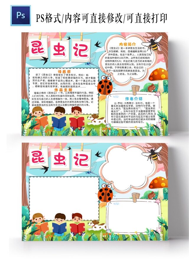 青色卡通昆虫记小报手抄报卡通小报手抄报