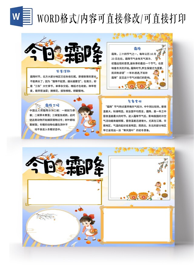 蓝色卡通今天日霜降霜降卡通小报手抄报