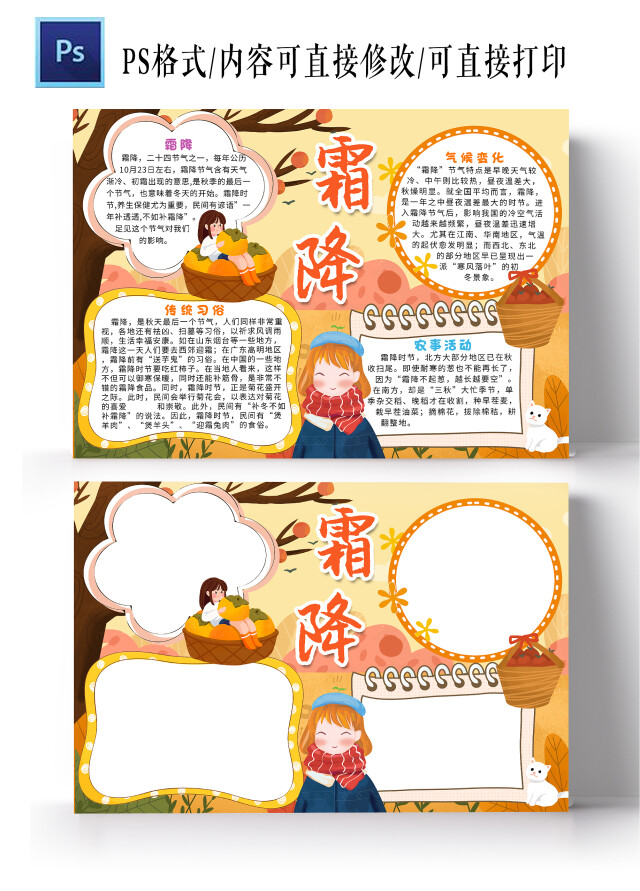 黄色卡通霜降小报手抄报卡通小报手抄报