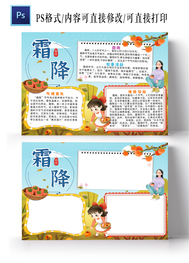 蓝色卡通霜降小报手抄报卡通小报手抄报