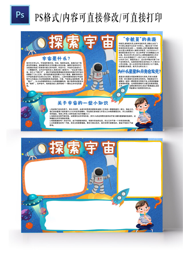 蓝色背景探索宇宙卡通小报手抄报