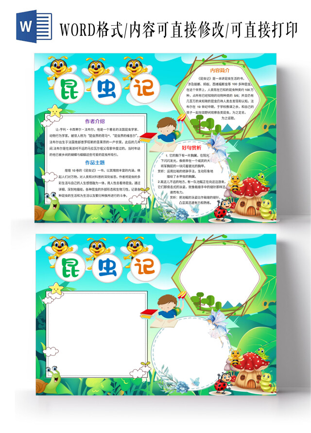 绿色卡通昆虫记小报手抄报卡通小报手抄报