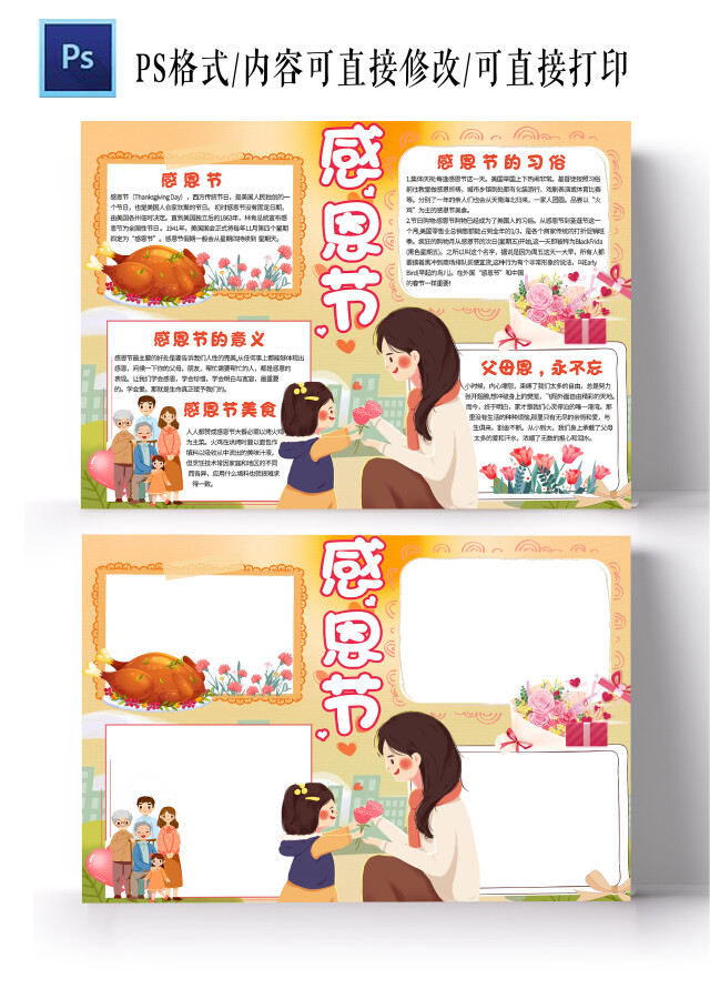 橙色背景卡通感恩节卡通小报手抄报