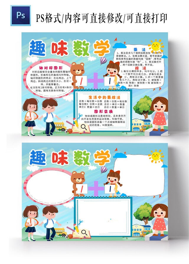 蓝色卡通趣味数学 二年级数学概念小报手抄报卡通小报手抄报