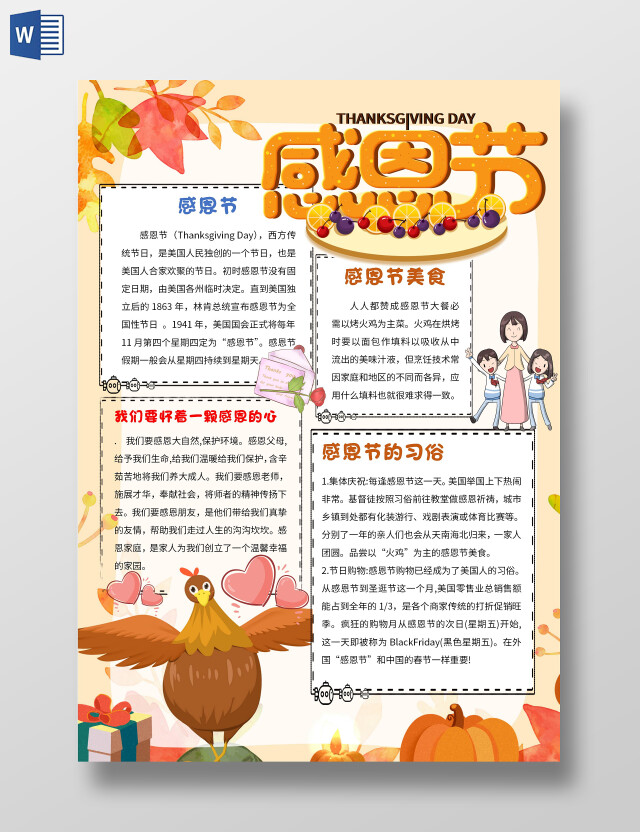 黄色卡通感恩节小报手抄报卡通小报手抄报