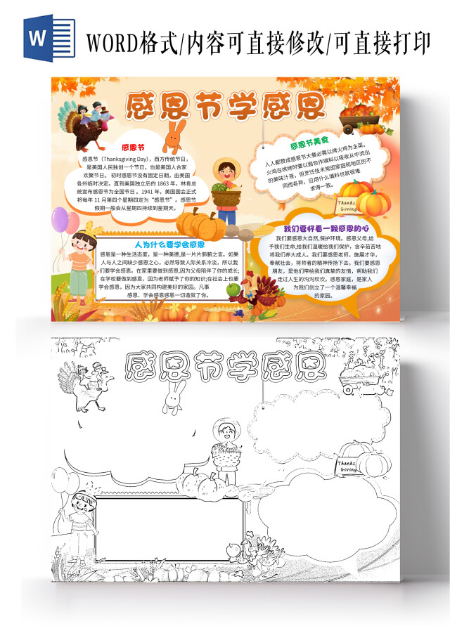 黄色卡通感恩节学感恩感恩节卡通小报手抄报