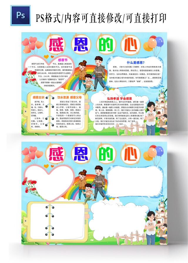 蓝色卡通感恩的心小报手抄报小学生手抄报