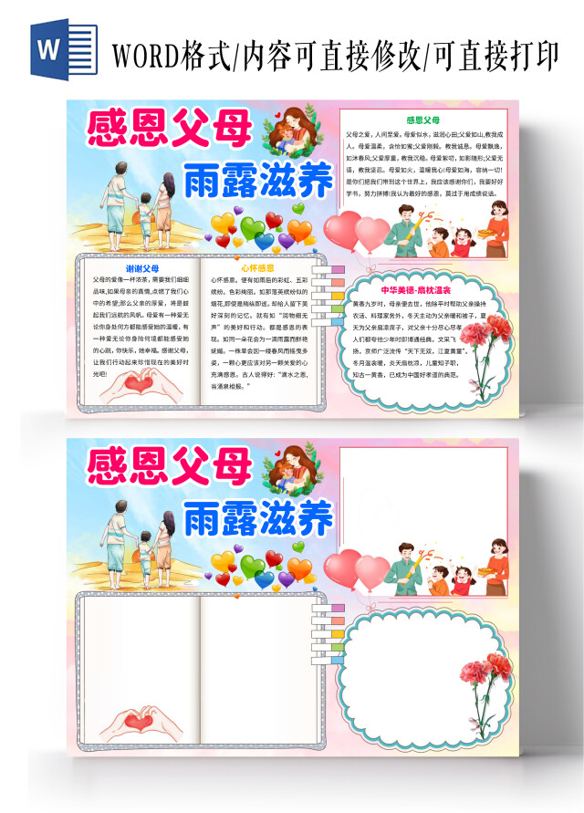 粉蓝色卡通感恩父母雨露滋养感恩父母小报手抄报卡通小报手抄报