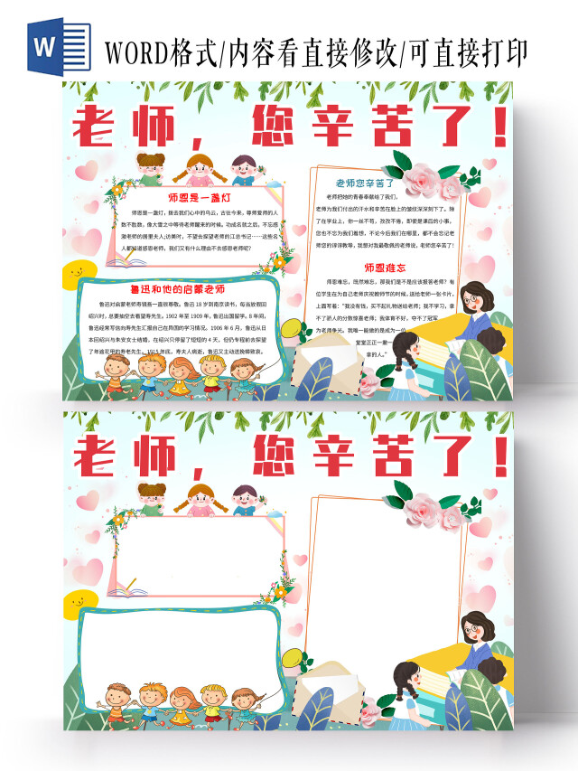 绿色多彩卡通小报老师您辛苦了手抄报感恩老师