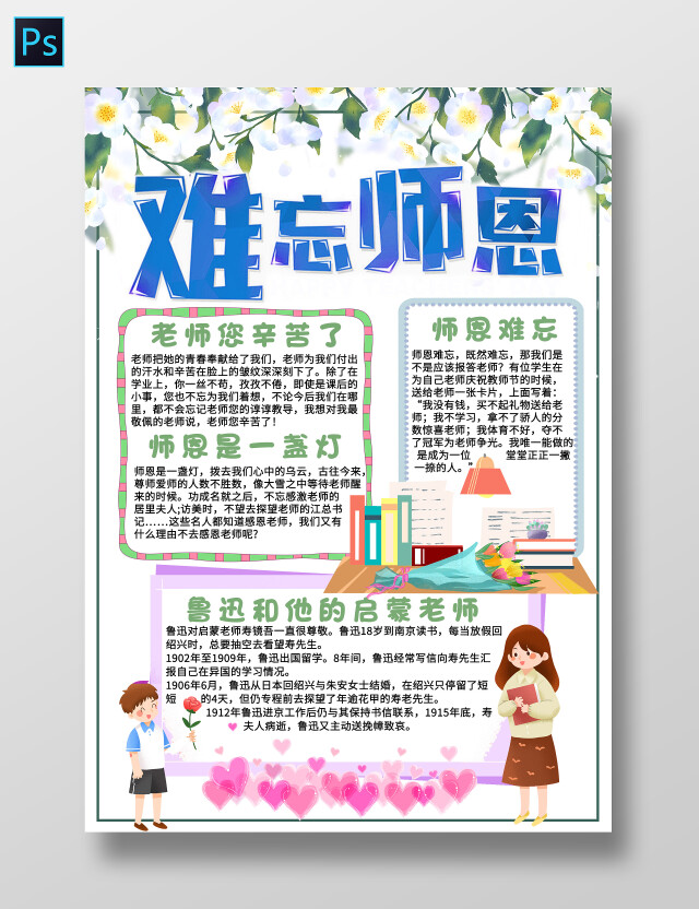 白色卡通难忘师恩卡通小报手抄报感恩老师