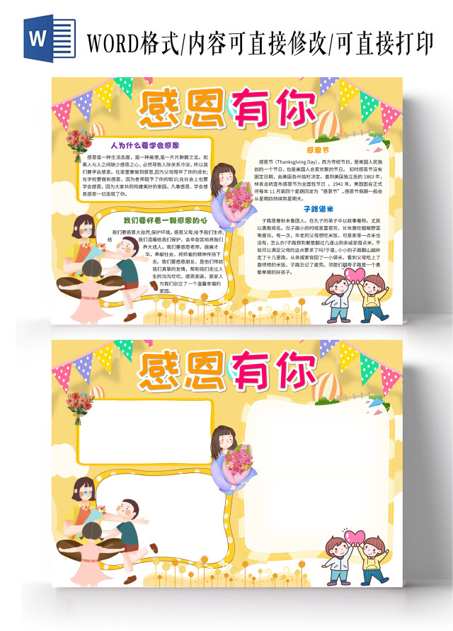 黄色卡通感恩有你小报手抄报卡通小报手抄报