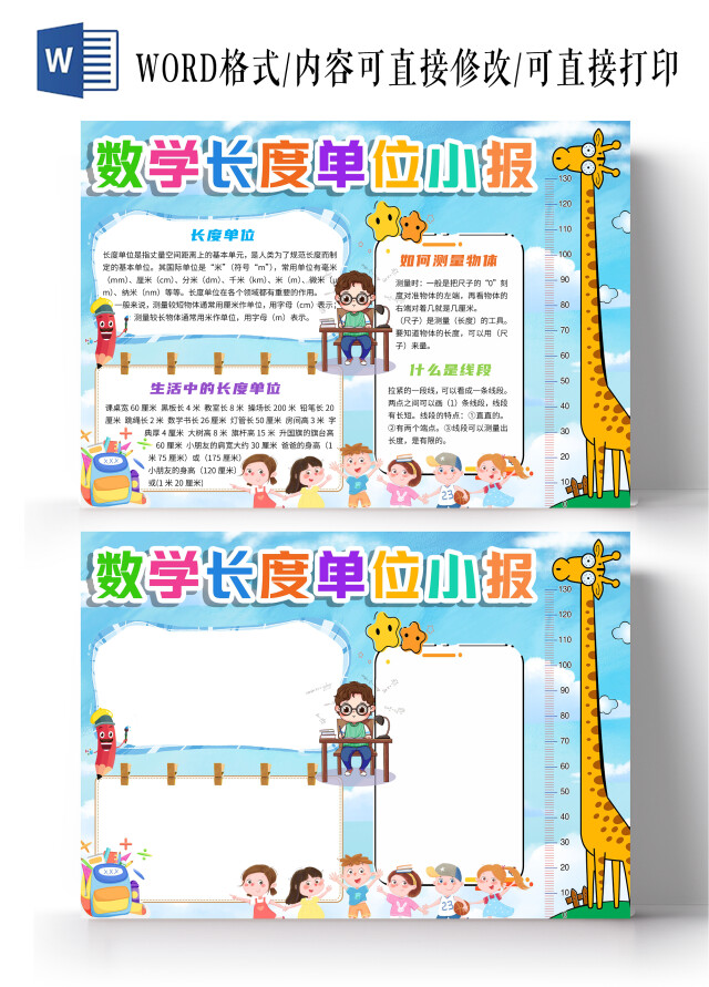 蓝色卡通数学长度单位小报二年级数学长度单位卡通小报手抄报