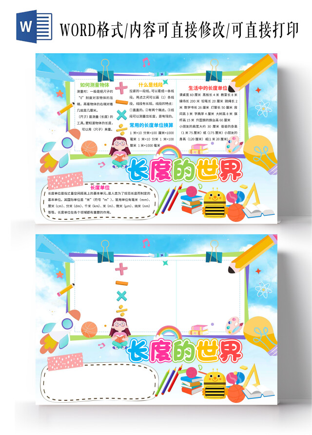 蓝色卡通长度的世界二年级数学长度单位小报手抄报卡通小报手抄报