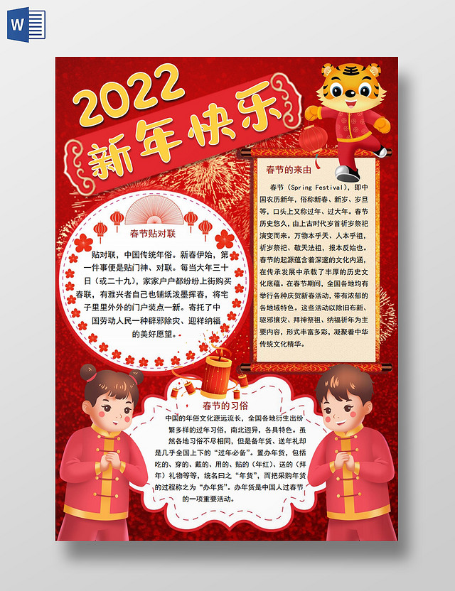 2022虎年2022新年新年快乐春节小报手抄报