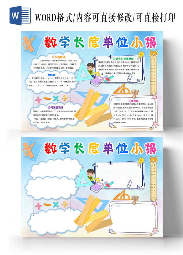 蓝粉色卡通数学长度单位小报二年级数学长度单位小报手抄报卡通