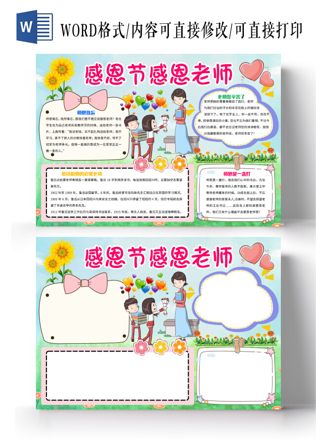 蓝绿色卡通感恩节感恩老师小报手抄报卡通小报手抄报